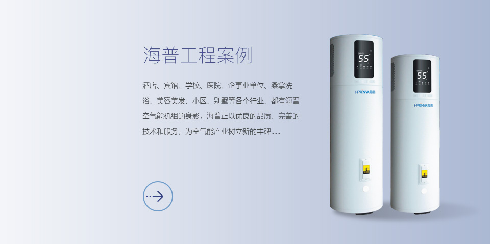 空氣能空調案例